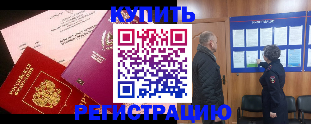 прописка в квартире в Марксе